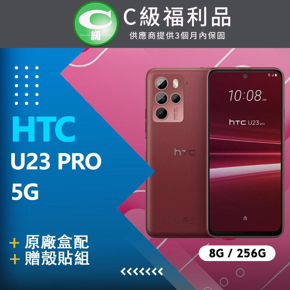 【福利品】HTC U23 PRO 5G (8G+256G) 迷霧紅