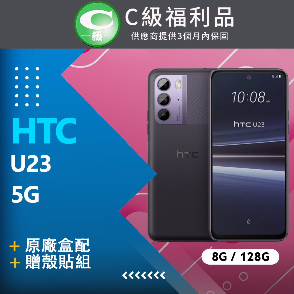 【福利品】HTC U23 5G (8G+128G) 羅蘭紫