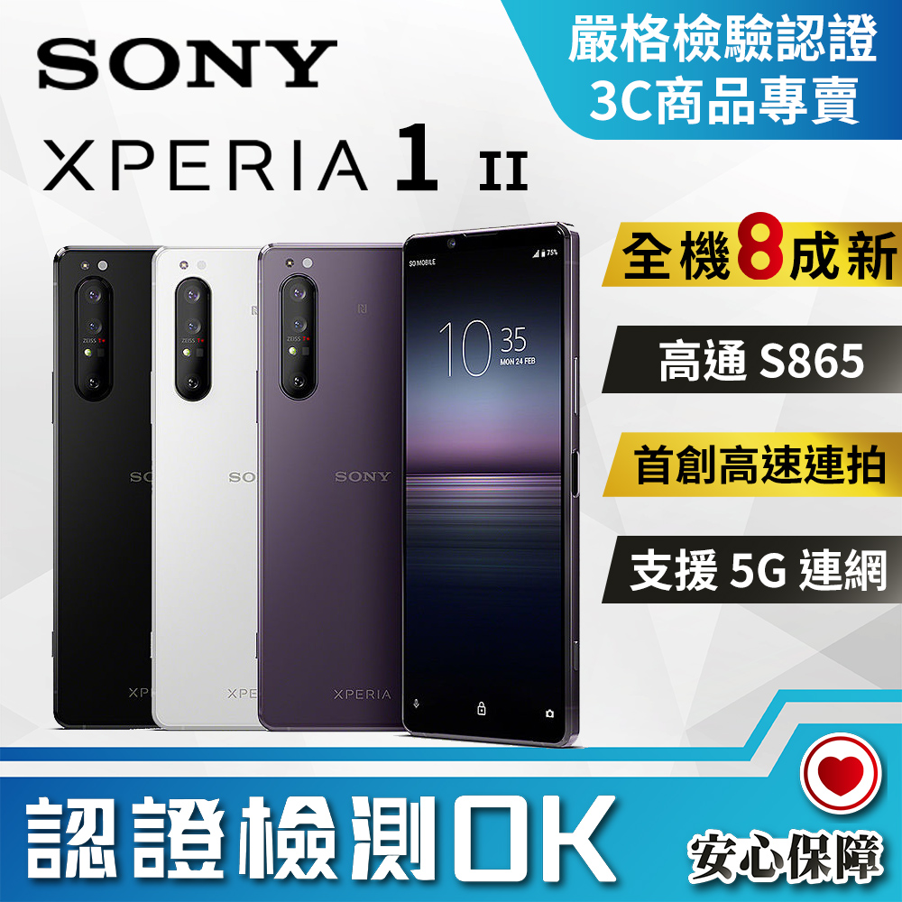 福利品 Sony Xperia 1 Ii 8g 256g Pchome 24h購物
