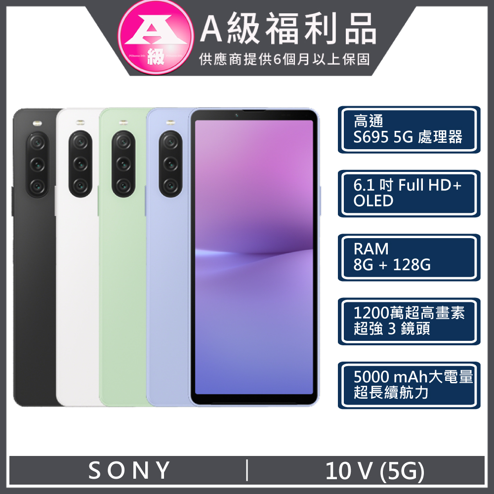 【福利品】Sony Xperia 10 V (8G+128G) 黑