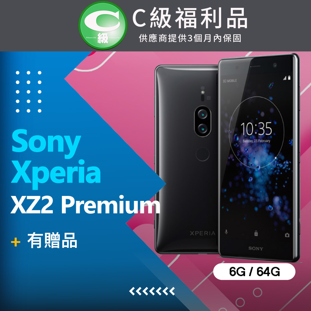 【福利品】Sony Xperia XZ2 Premium H8166 黑