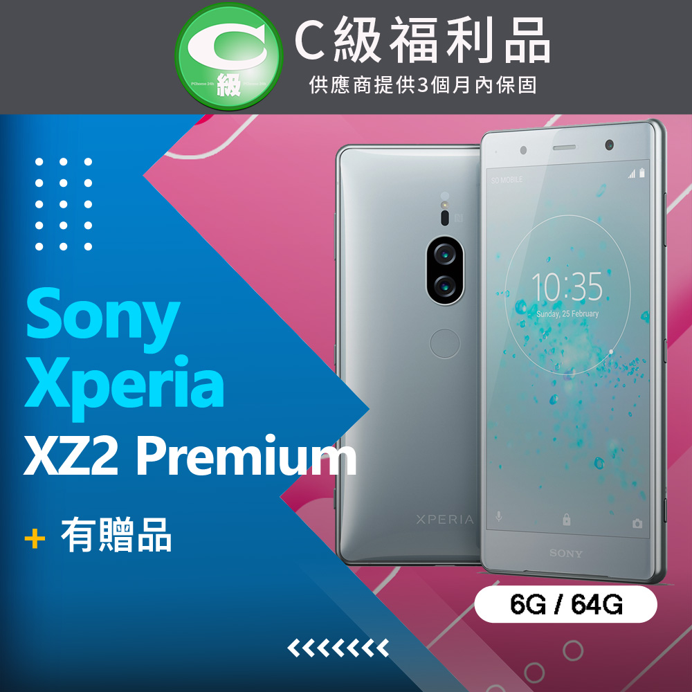 【福利品】Sony Xperia XZ2 Premium H8166 銀