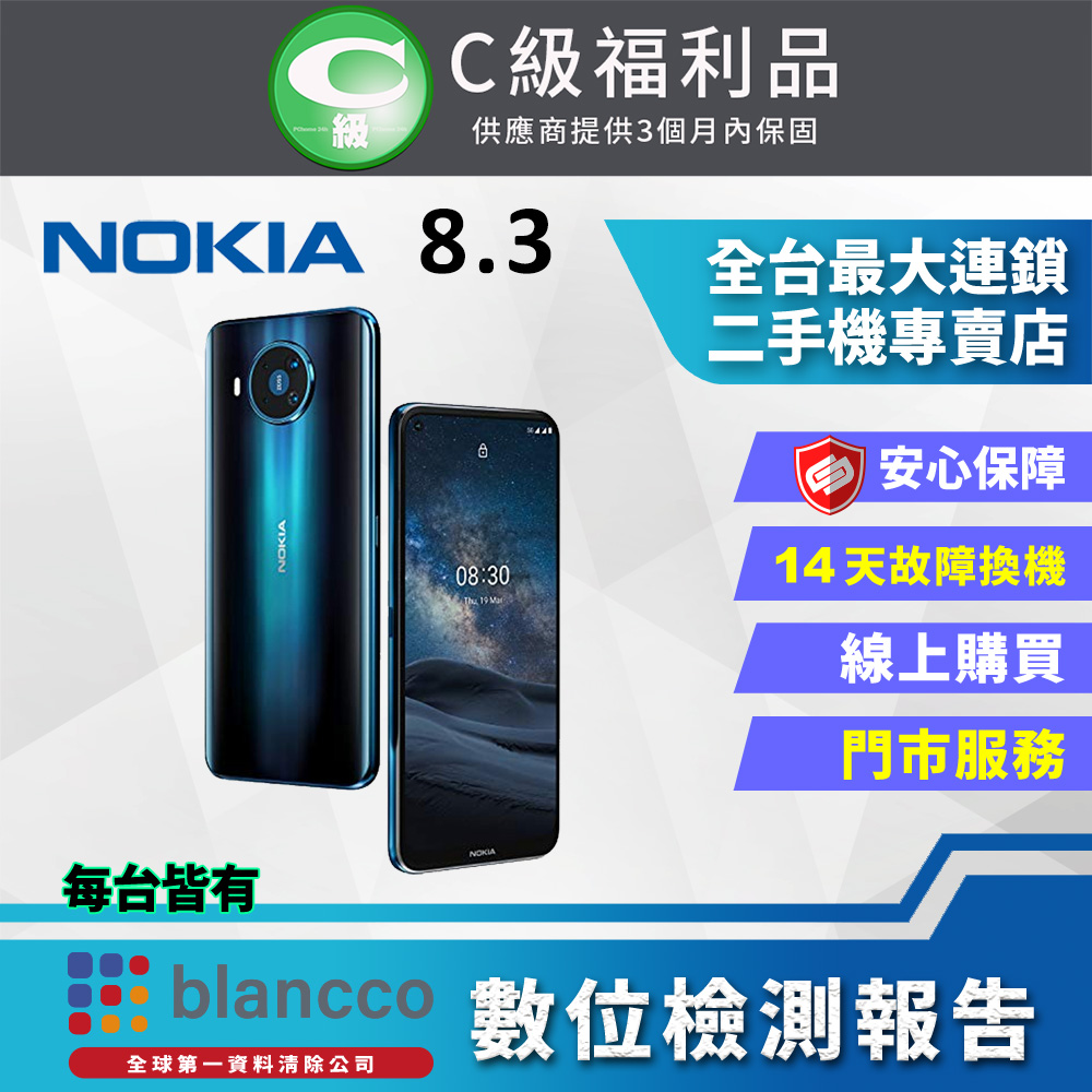 【福利品】NOKIA 8.3 5G (8G/128GB) 全機7成新