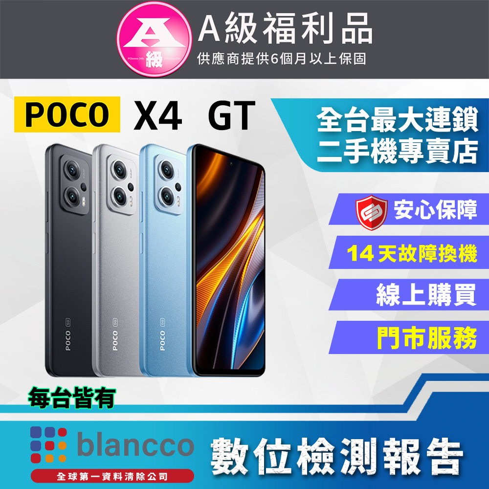 【福利品】POCO X4 GT 5G (8G/256G) 全機9成9新