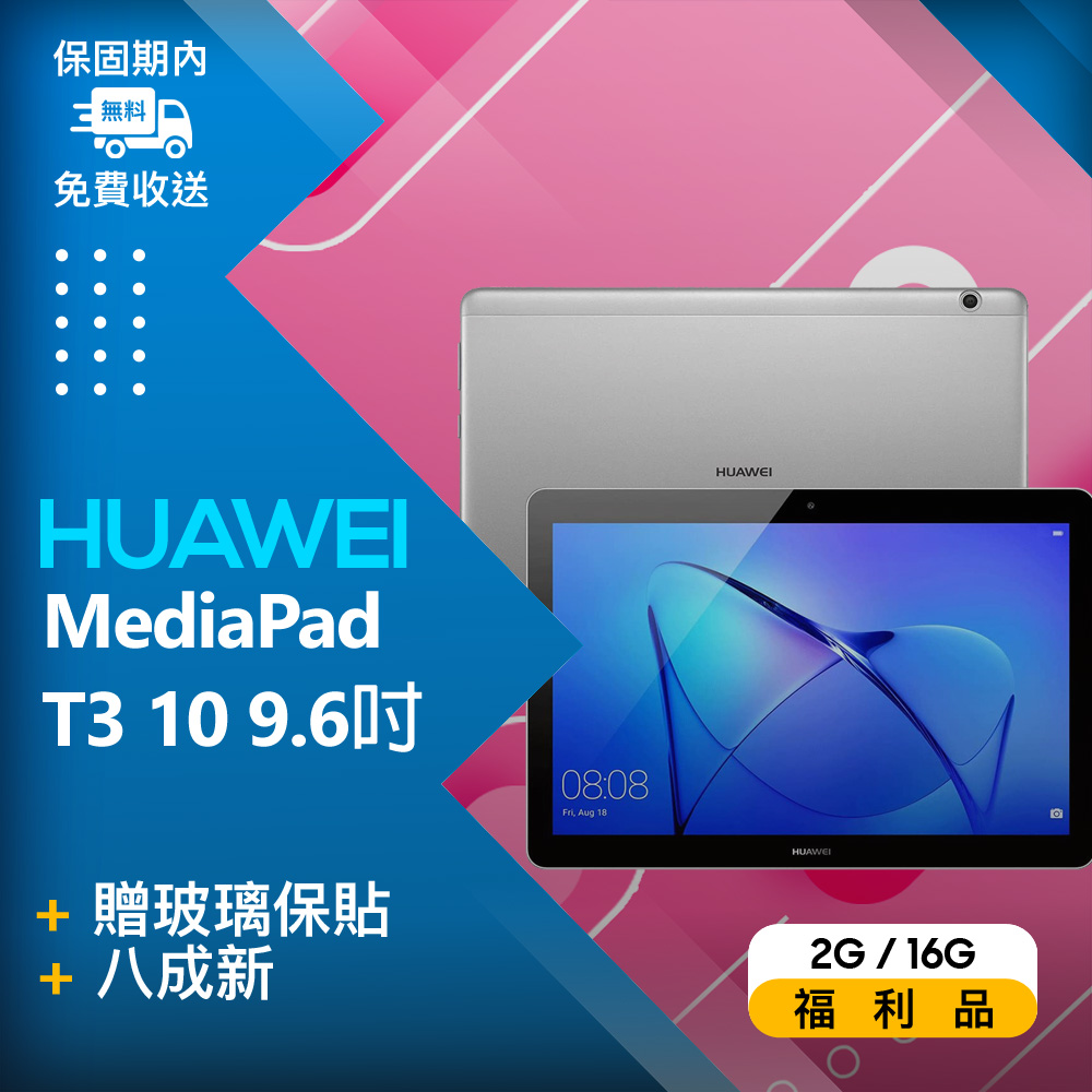 HUAWEI MediaPad T3 10的價格推薦- 2023年7月| 比價比個夠BigGo