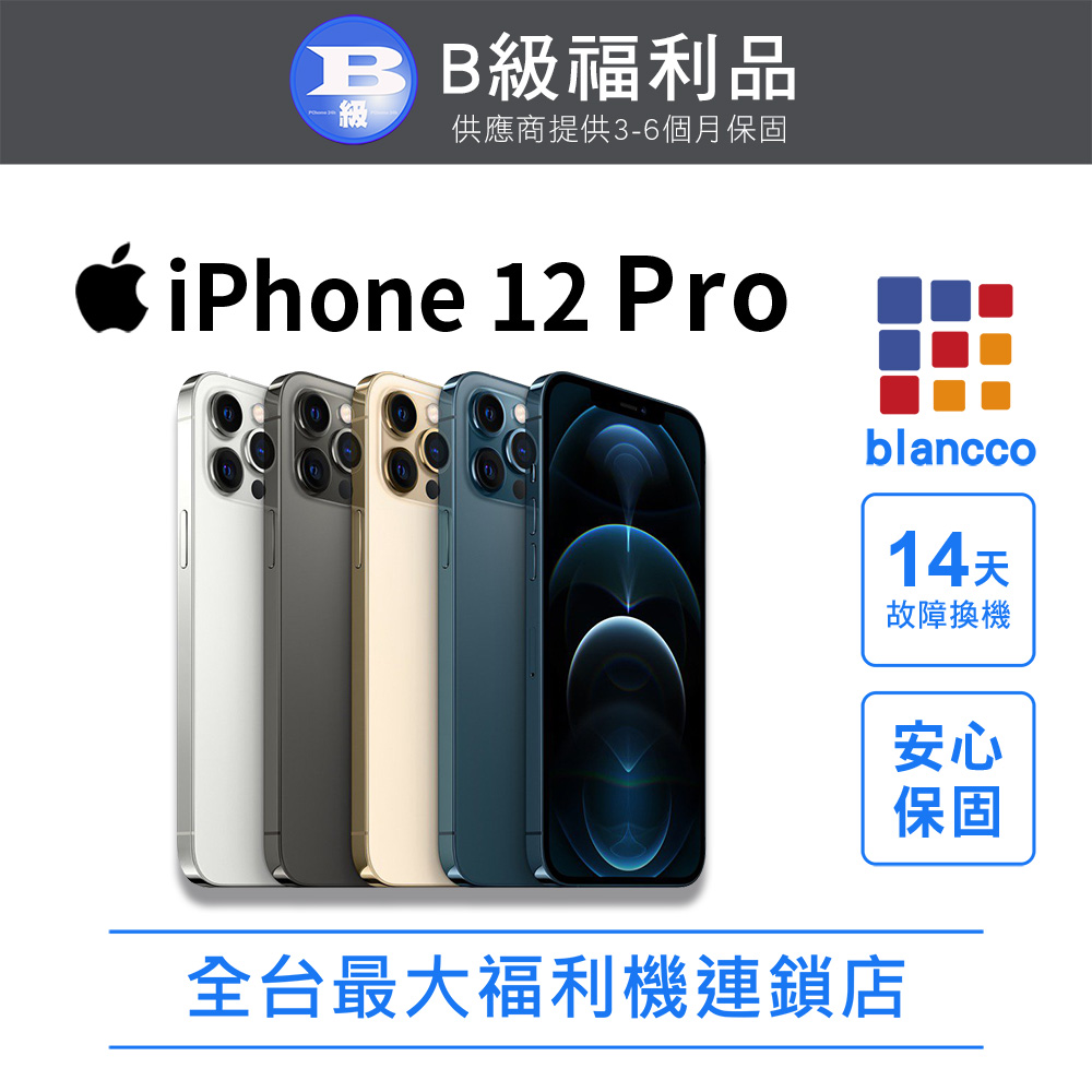 收購iPhone12Pro