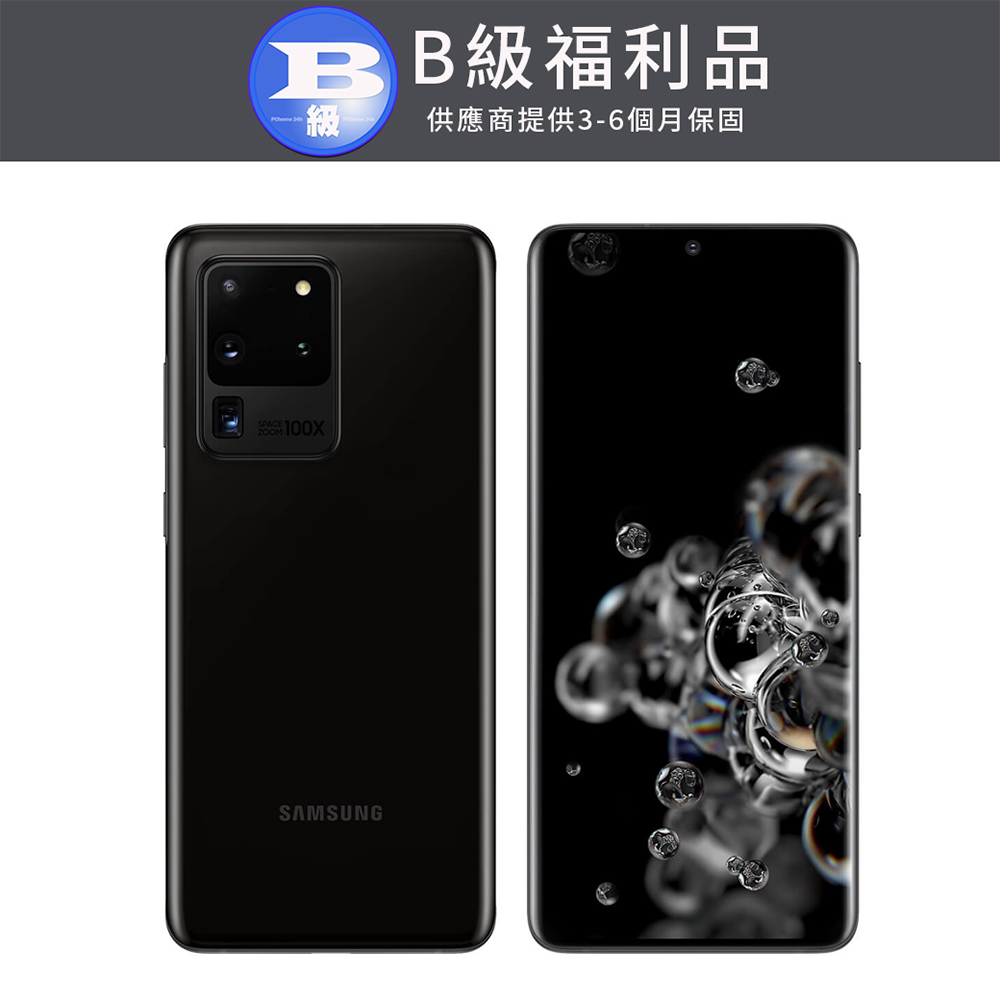 【福利品】Samsung Galaxy S20 Ultra (12G/256G)
