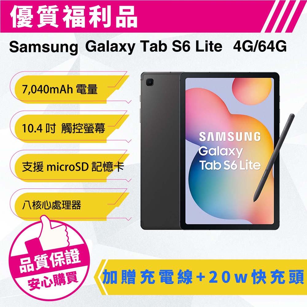 【福利品】Samsung Galaxy Tab S6 Lite (2022,WiFi)-P613 平板電腦