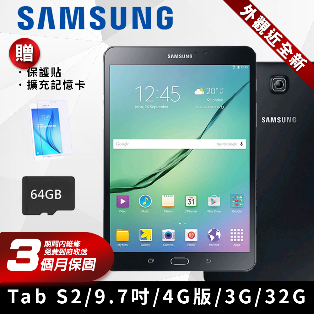 【福利品】SAMSUNG GALAXYTab S2 9.7吋 T817 平板電腦 32G