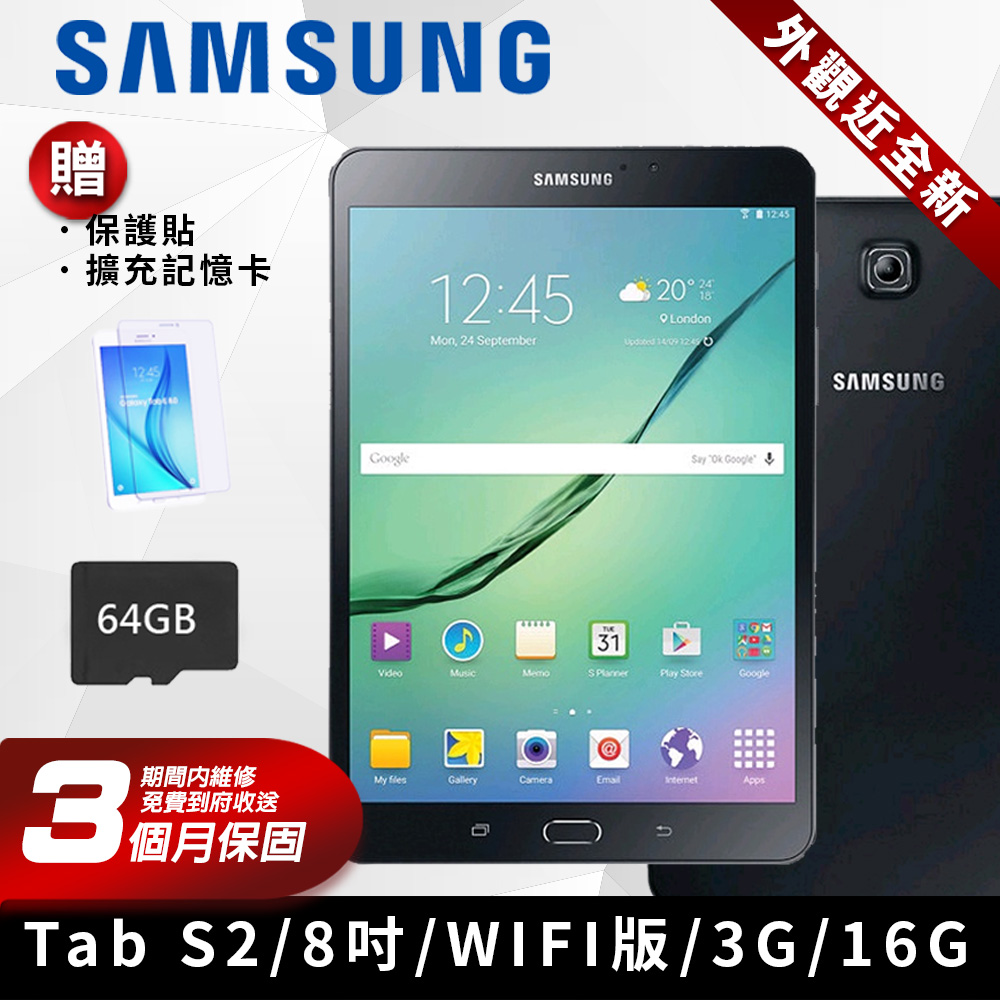 【福利品】SAMSUNG GALAXYTab S2 9.7吋 T710 平板電腦 16G