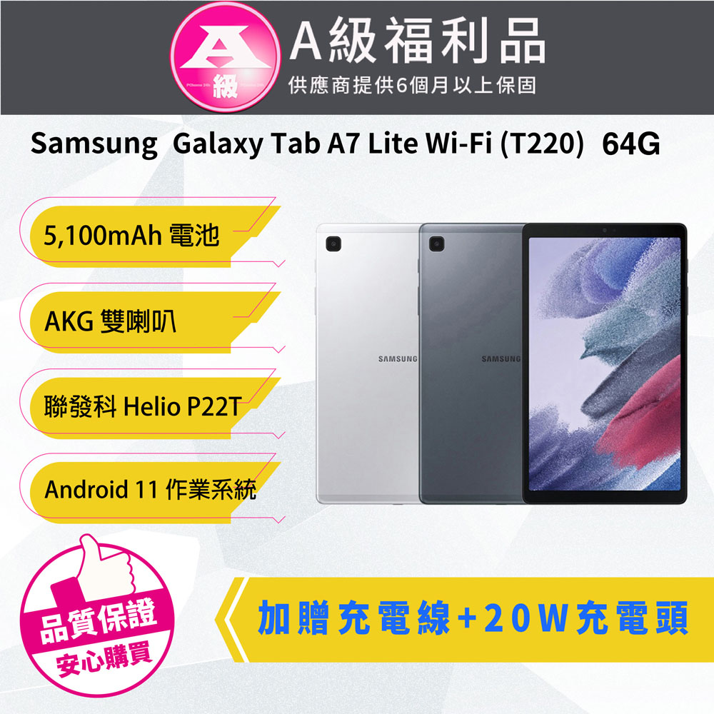 【福利品】Samsung Galaxy Tab A7 Lite Wi-Fi (T220) 4G/64G