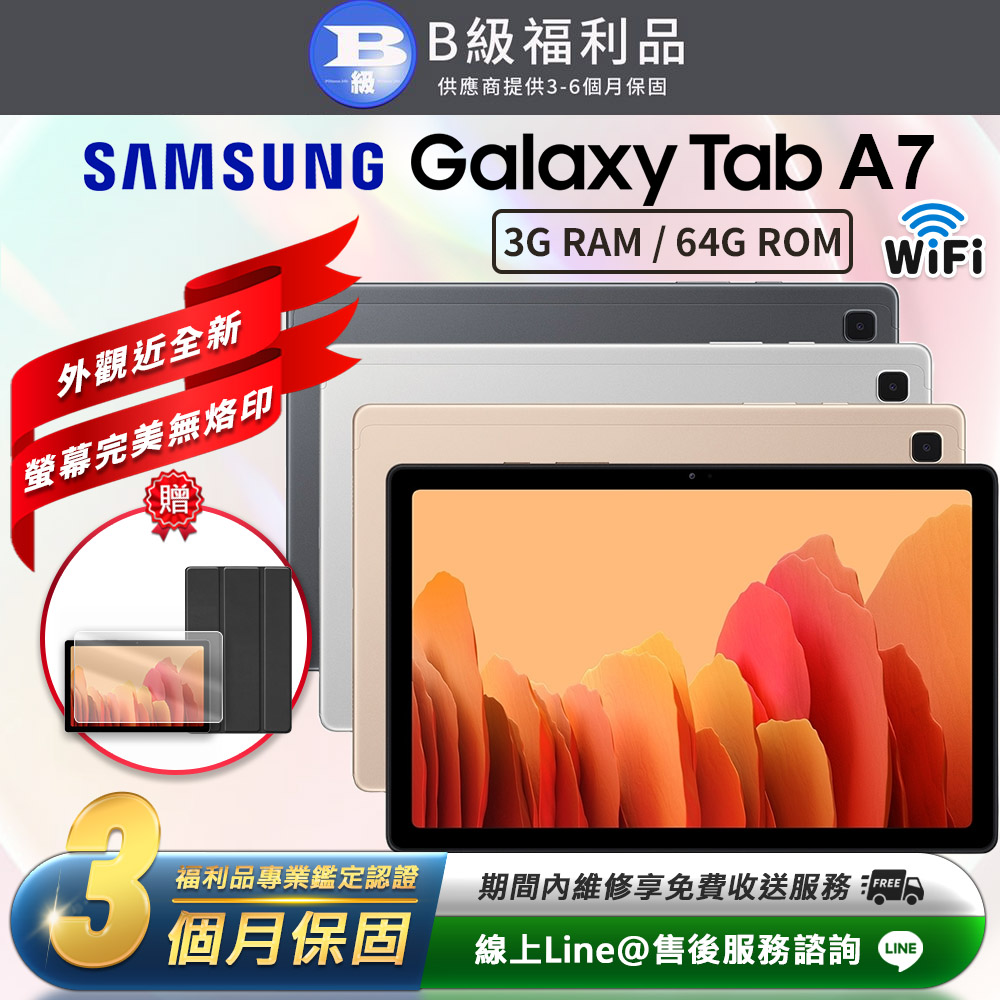 【福利品】Samsung Galaxy Tab A7 10.4吋 (3G/64G) WiFi版 平板電腦(T500)