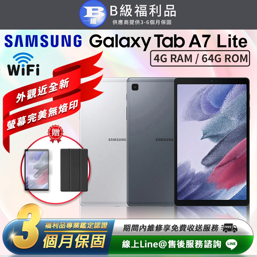 【福利品】Samsung Galaxy Tab A7 Lite 8.7吋 (4G/64G) WiFi版 平板電腦(T220)