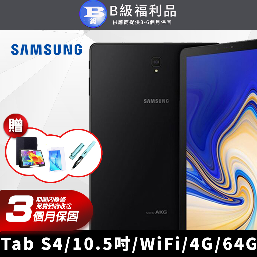 【福利品】Samsung Galaxy Tab S4 10.5吋 平板電腦
