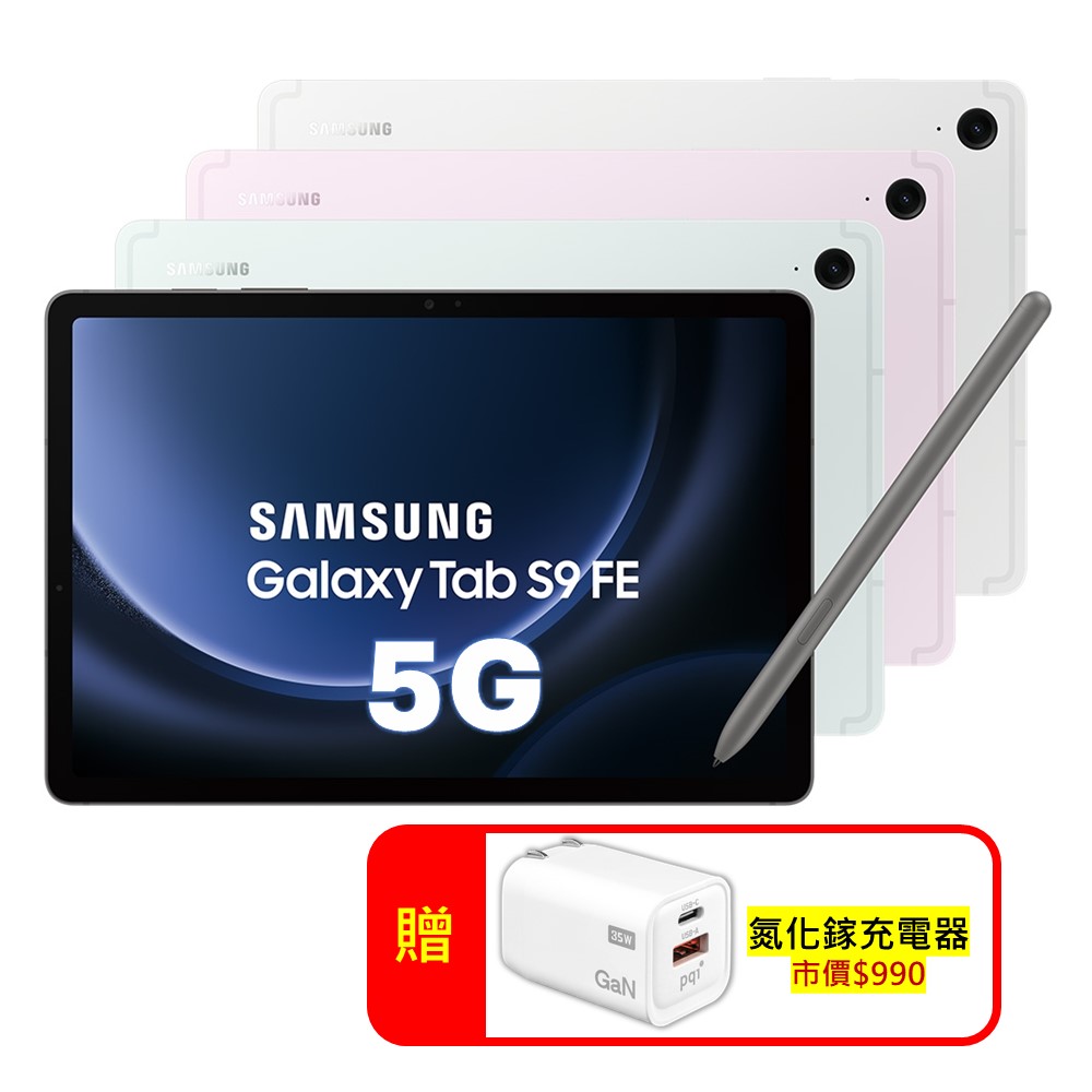 Samsung Galaxy Tab S9 FE X516 6G/128G 10.9吋 5G 平板電腦 (特優福利品)