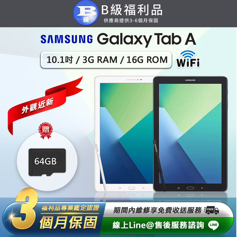 【福利品】Samsung Galaxy Tab A 10.1吋(3G/16G)平板電腦