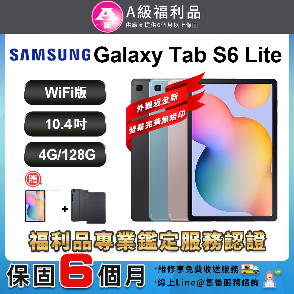 【福利品】Samsung Tab S6 Lite 10.4吋(4G/128G)平板電腦