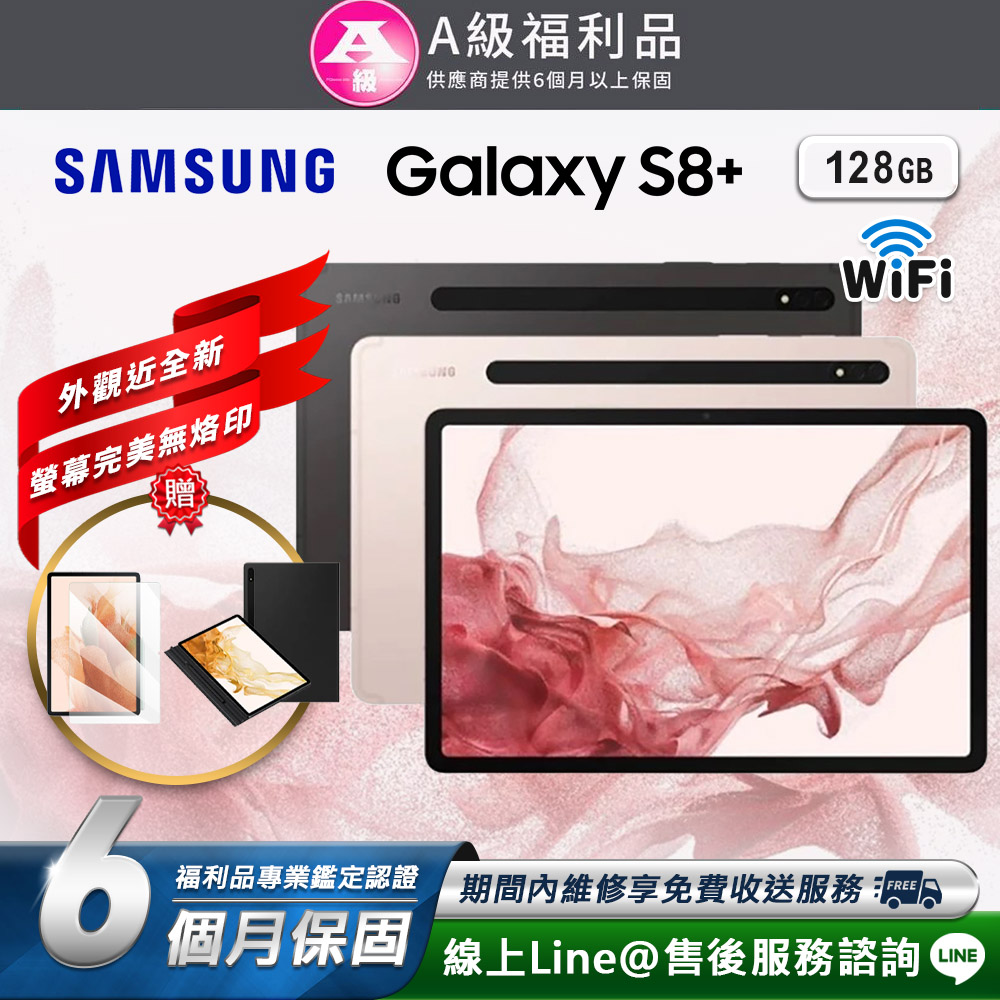 【福利品】Samsung Galaxy Tab S8+ 12.4吋 128G 平板電腦