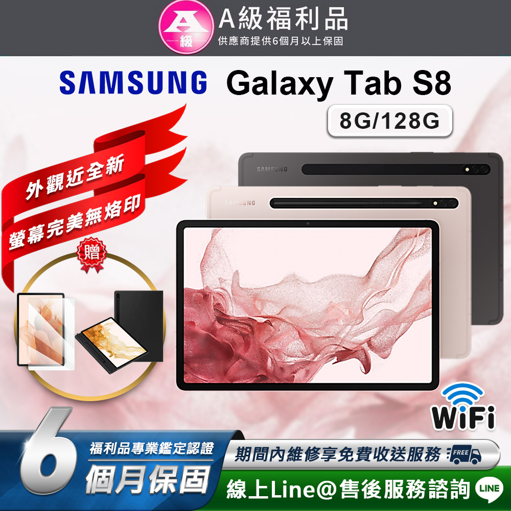 【福利品】Samsung Galaxy Tab S8 11吋 128G 平板電腦