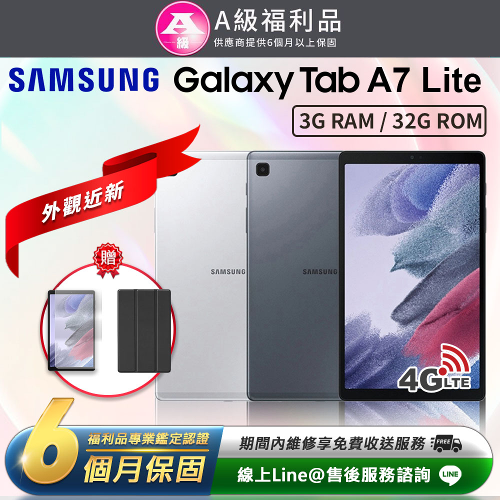【福利品】Samsung Galaxy Tab A7 Lite 32G 8.7吋 平板電腦