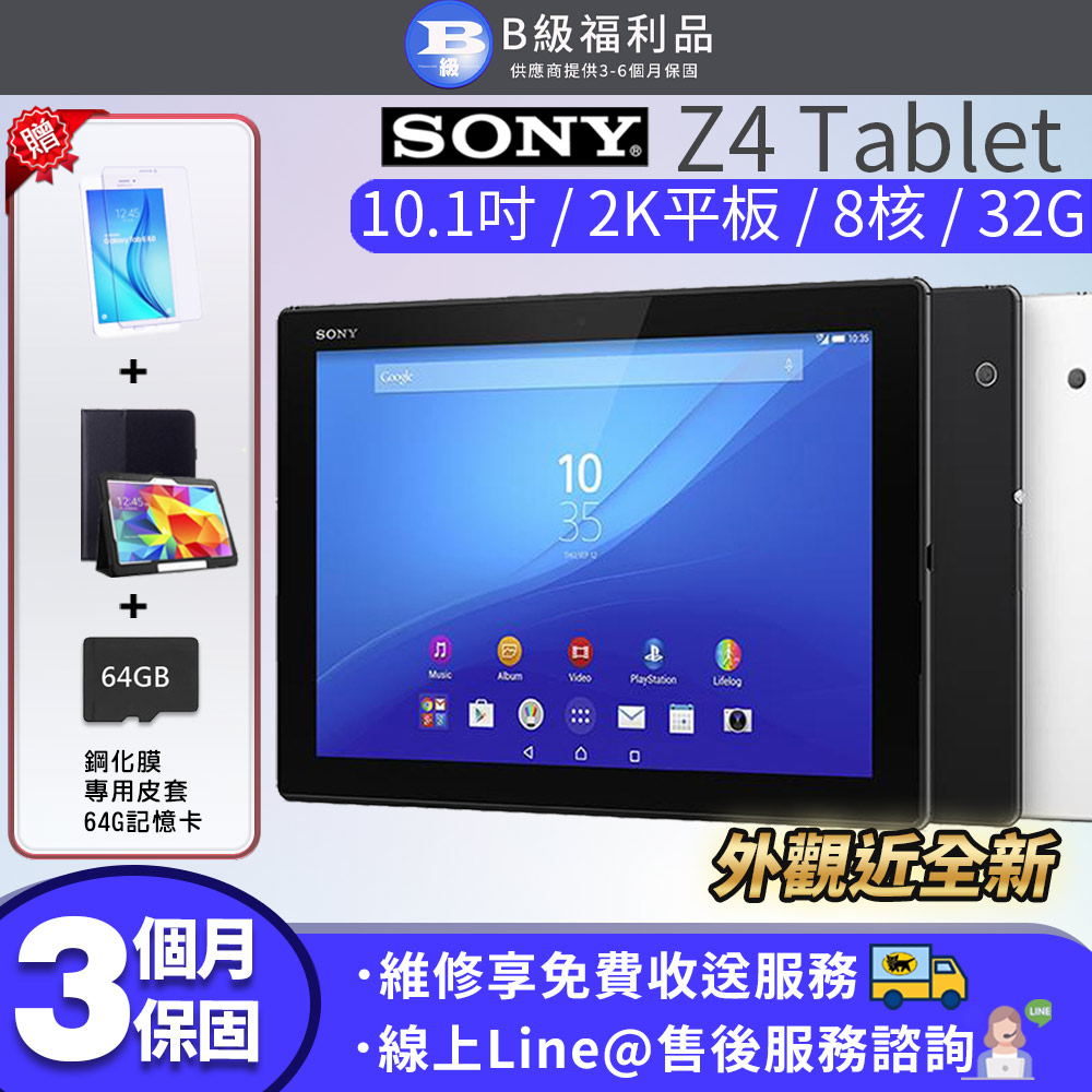 【福利品】 Sony Xperia Z4 Tablet WIFI版 32G 平板電腦