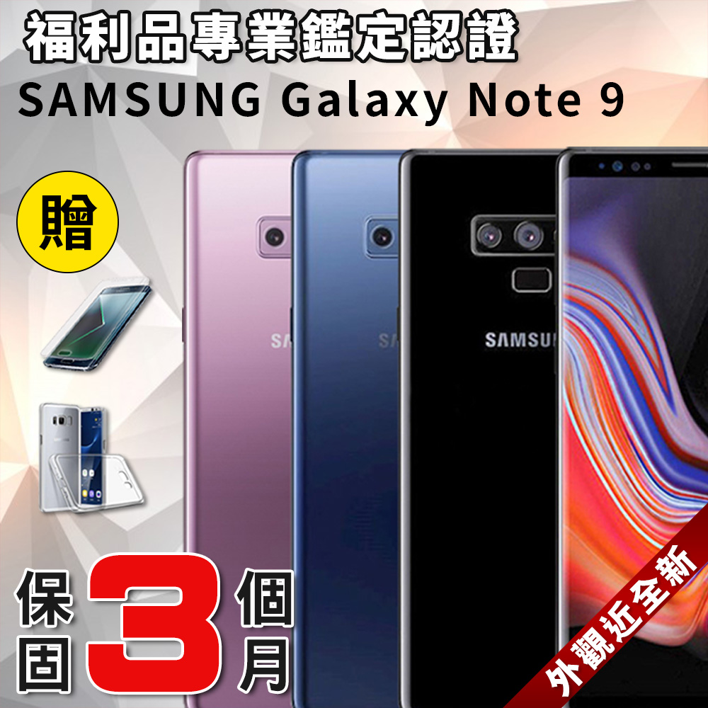 【福利品】SAMSUNG Galaxy Note 9 (6G/128G) 6.4吋 智慧手機
