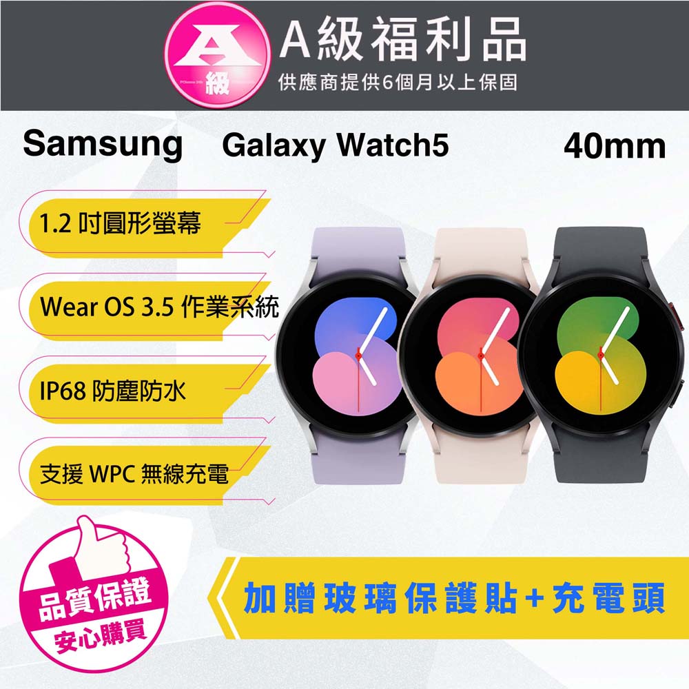 【福利品】Samsung Galaxy Watch5 40mm (藍芽) 智慧手錶