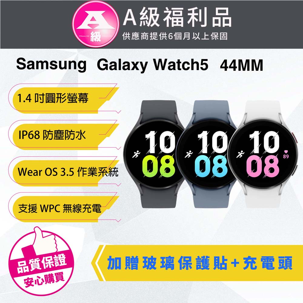 【福利品】Samsung Galaxy Watch5 44mm (藍牙) 智慧手錶
