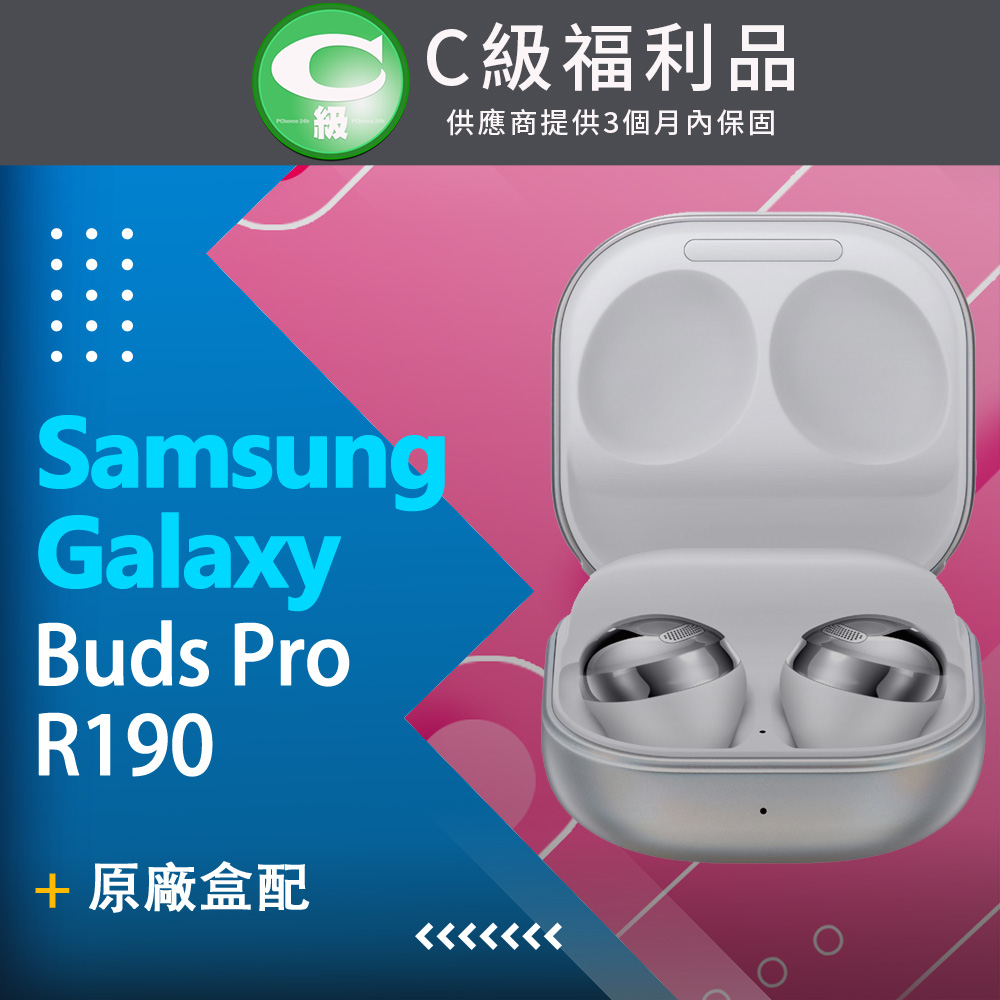 【福利品】Samsung Galaxy Buds Pro (R190) 銀