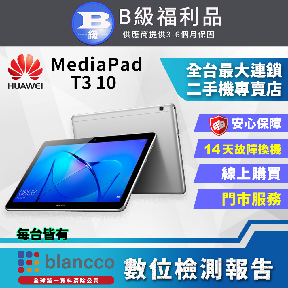 [福利品 HUAWEI Matepad T3 10 平板電腦 (2G/16G) 全機9成9新