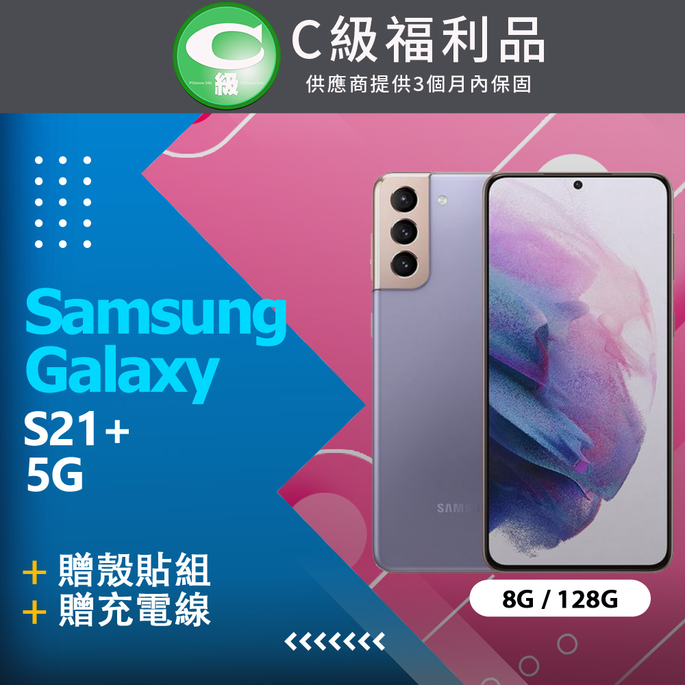 【福利品】Samsung Galaxy S21+ (8GB/128GB) 紫