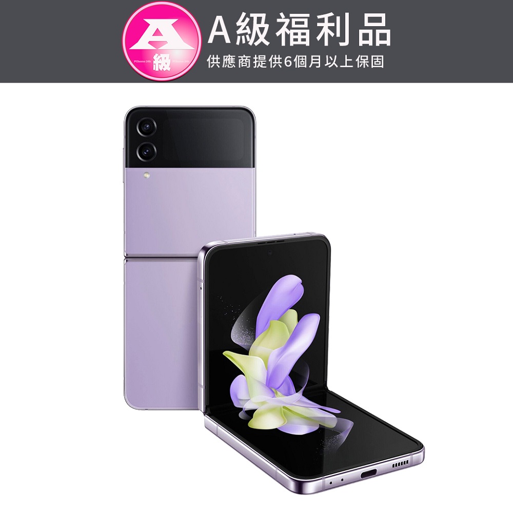 【福利品】SAMSUNG Galaxy Z Flip4 5G (8G/128G) 精靈紫