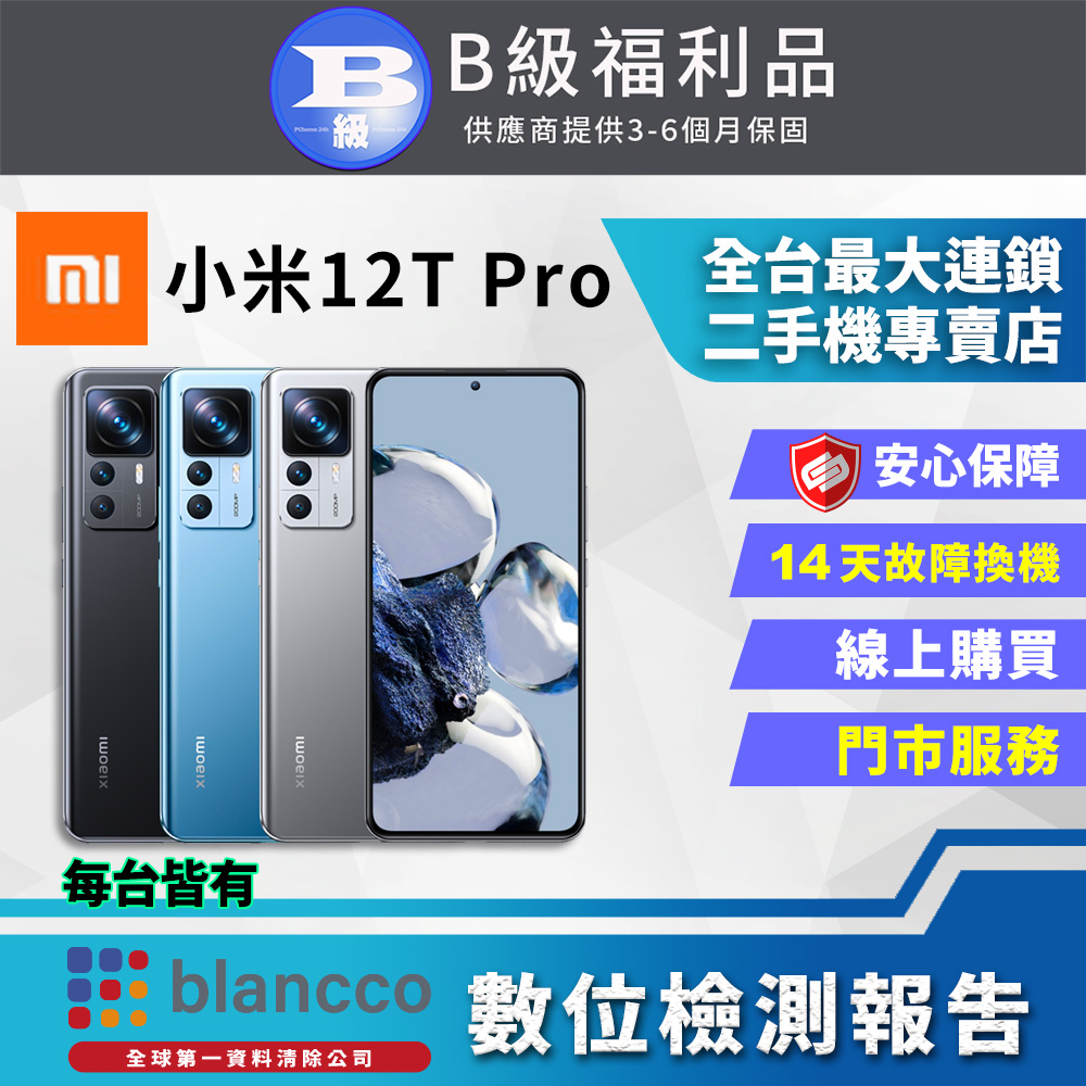 [福利品 Xiaomi 小米 12T Pro (12G/256GB) 全機8成新