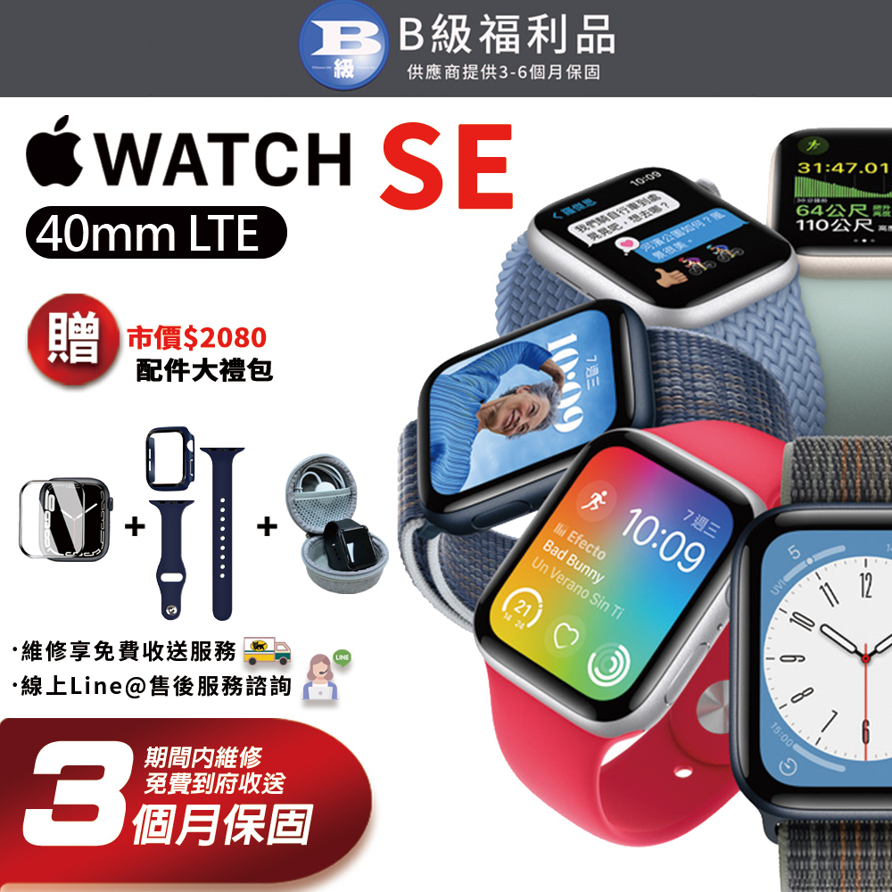 【福利品】Apple Watch SE-40mm 智慧型手錶