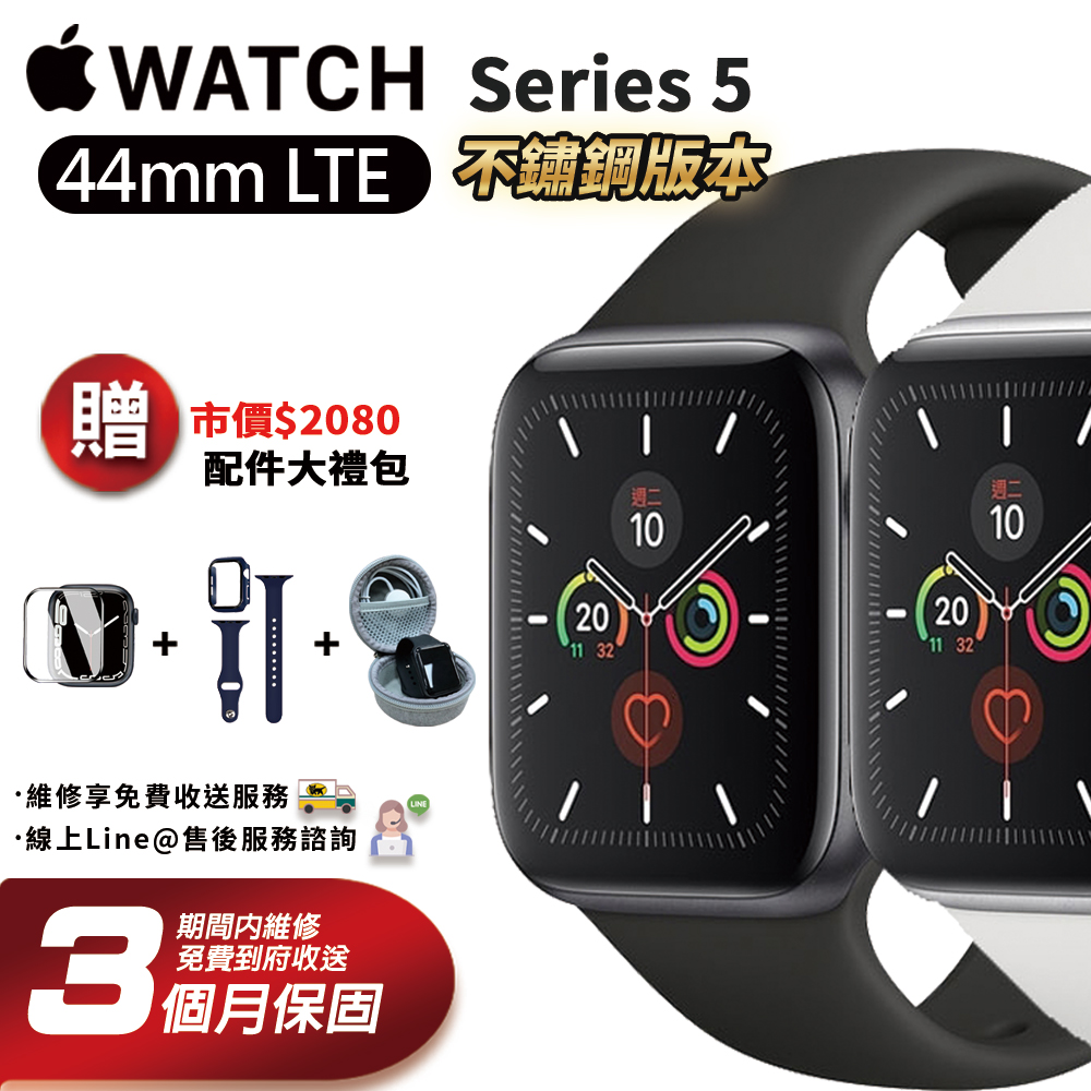 【福利品】Apple Watch Series 5 LTE 不銹鋼 44mm 智慧型手錶