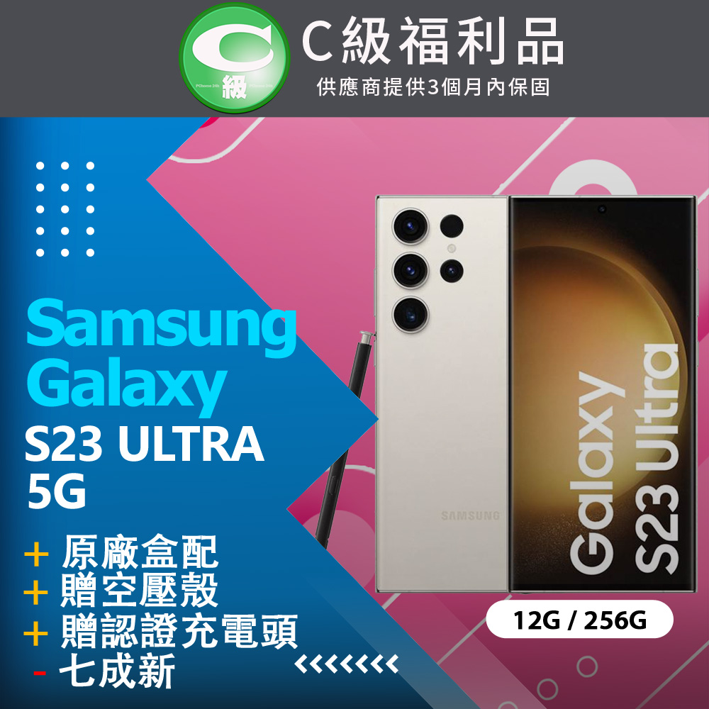 【福利品】Samsung Galaxy S23 Ultra 5G (12G+256G) / S9180 白