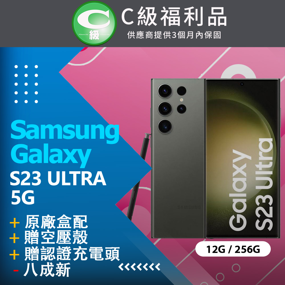 【福利品】Samsung Galaxy S23 Ultra 5G (12G+256G) / S9180 綠