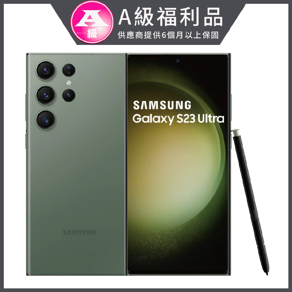 【福利品】三星 SAMSUNG Galaxy S23 Ultra 5G 6.8吋 智慧型手機 (12G/256G)-墨竹綠