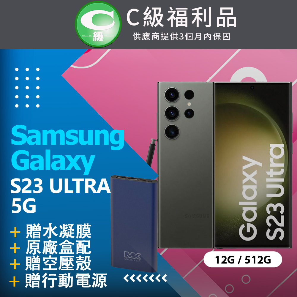 【福利品】Samsung Galaxy S23 ULTRA 5G (12G+512G) 綠