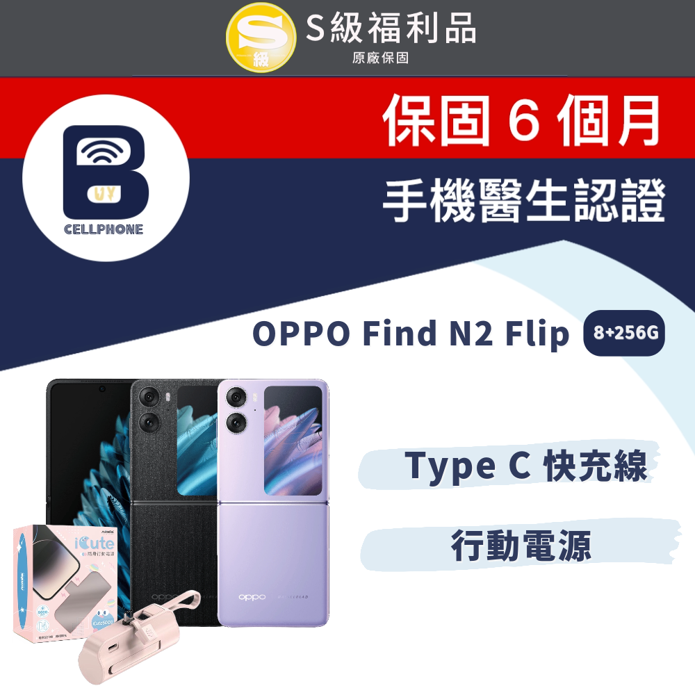 【福利品】OPPO Find N2 Flip 8+256G 台灣公司貨 外觀9成新