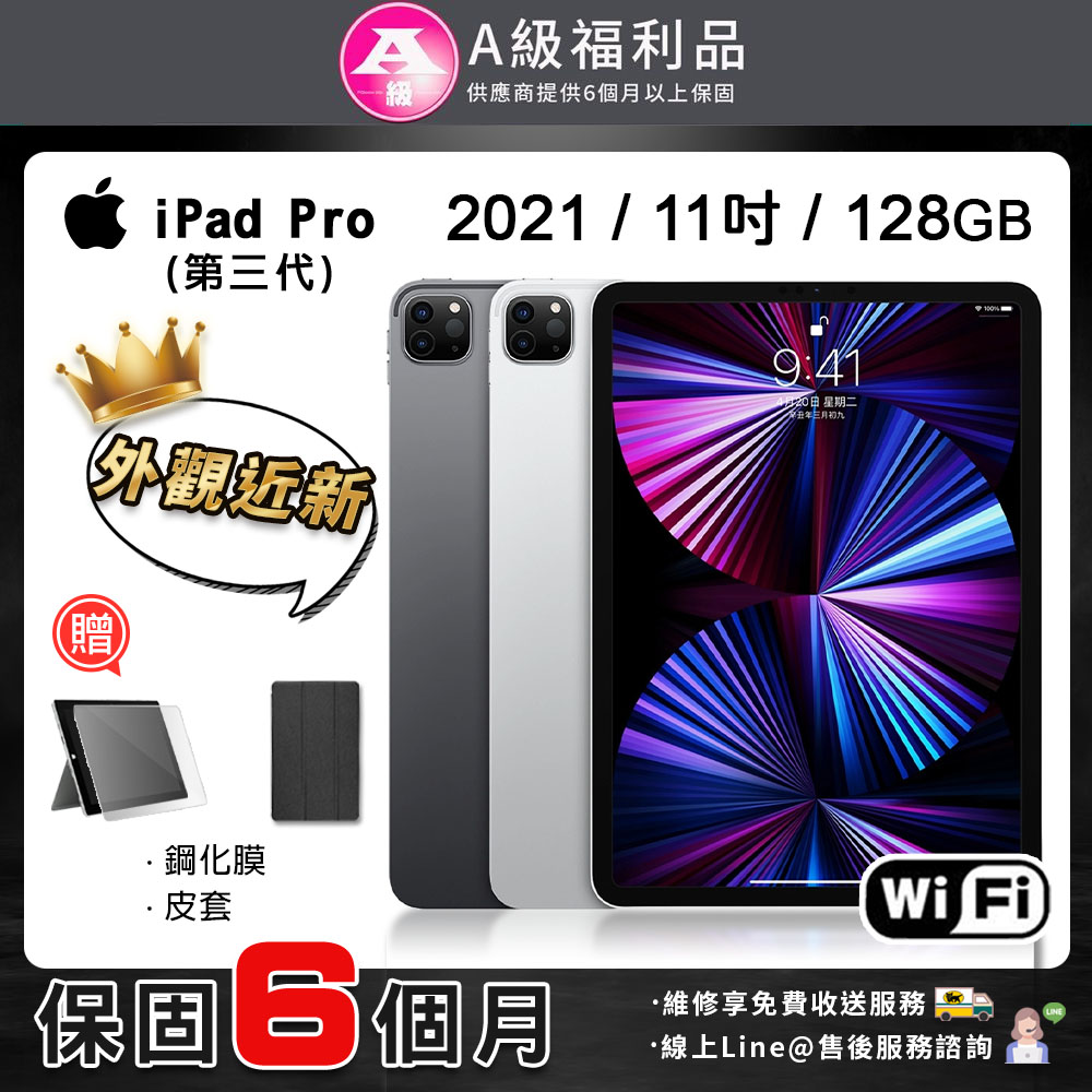 【福利品】Apple iPad Pro 3 11吋 Wifi版 128G 2021 平板電腦