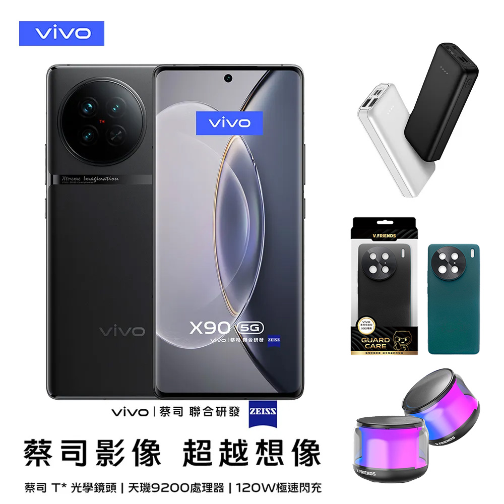 vivo X90 5G (12G/256G)-星光黑