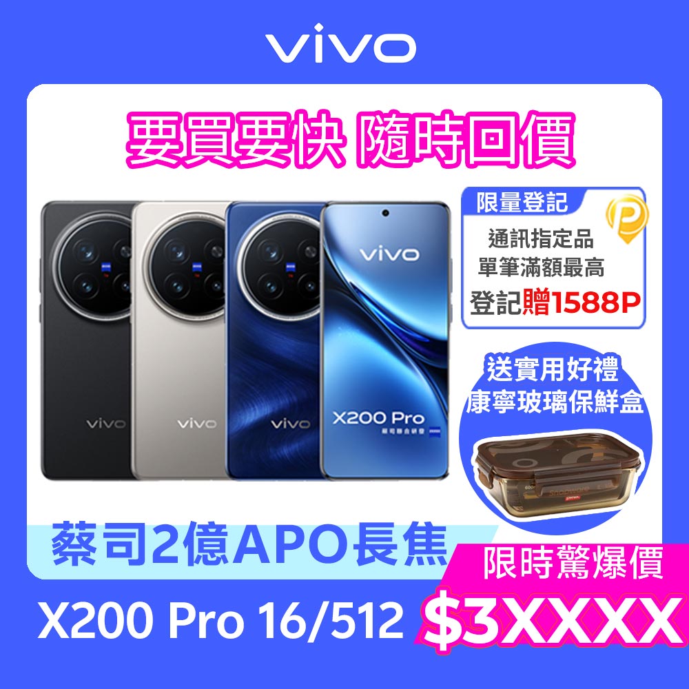 vivo收購手機