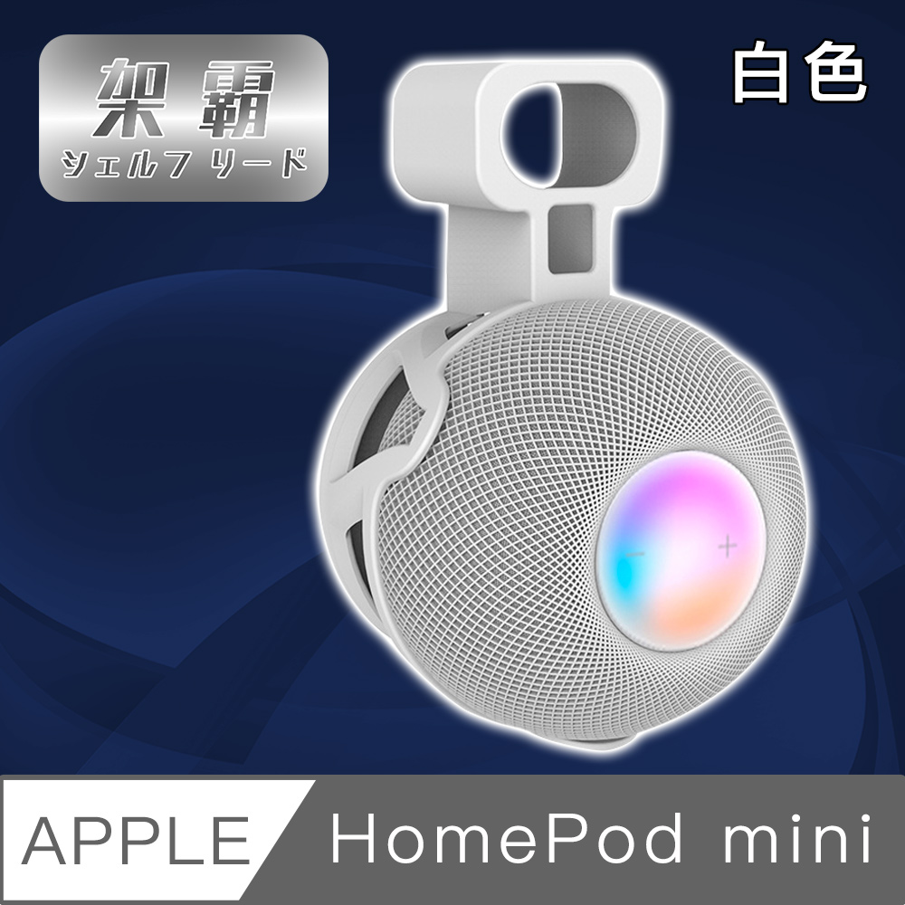 Homepod Mini 白色的價格推薦- 2023年8月| 比價比個夠BigGo