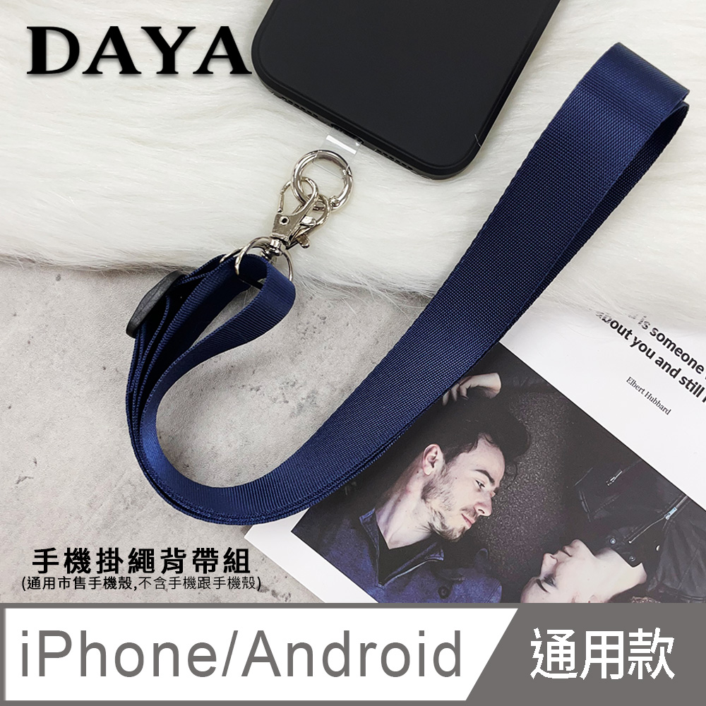【DAYA】iPhone/Android(蘋果/安卓) 手機殼通用 文青尼龍手機掛繩背帶組-海軍藍