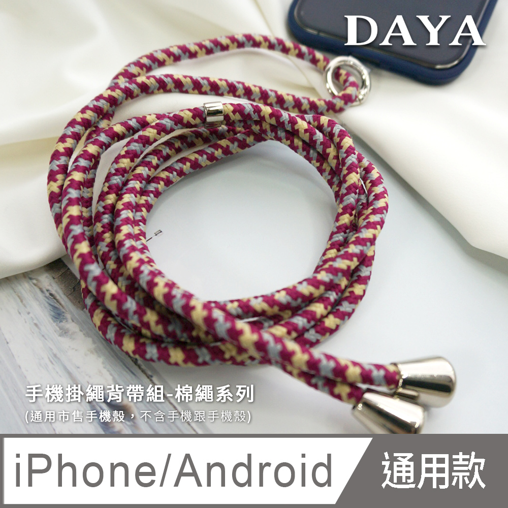 【DAYA】iPhone/Android(蘋果/安卓) 手機殼通用 撞色棉繩 手機掛繩背帶組-紅杏灰
