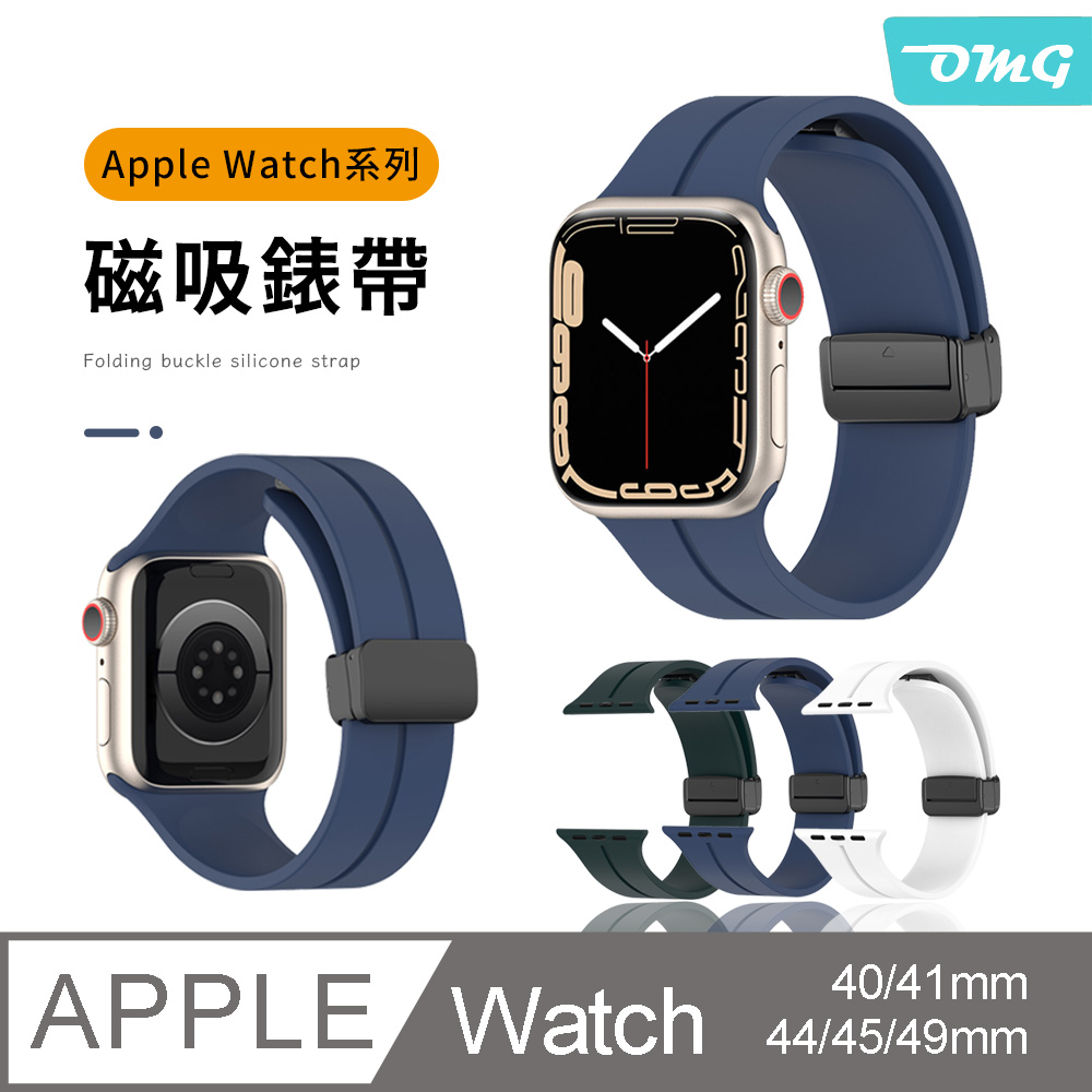 Apple Watch Ultra/S8/S7/SE 磁吸折疊扣 矽膠錶帶 替換錶帶(40/41/44/45/49mm) - PChome 24h購物