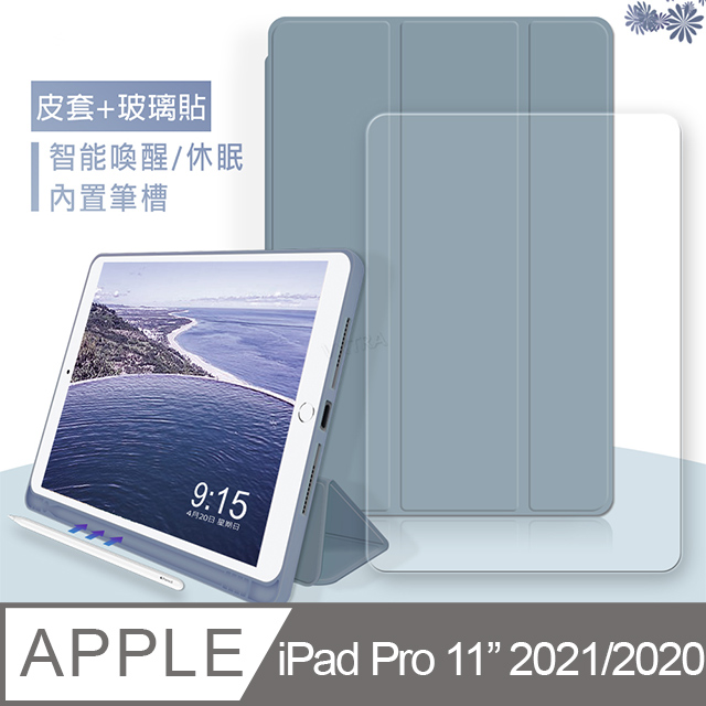 VXTRA筆槽版 iPad Pro 11吋 2021/2020版通用 親膚全包覆皮套(微醺紫灰)+9H鋼化玻璃貼(合購價)