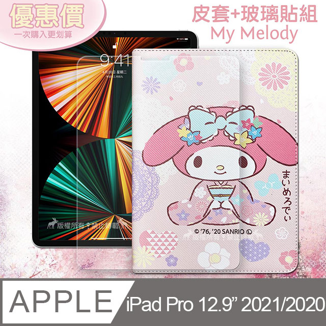 My Melody美樂蒂 iPad Pro 12.9吋 2021/2020版通用 和服限定款 平板皮套+9H玻璃貼(合購價)