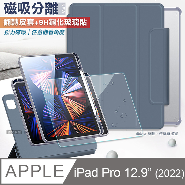 VXTRA 720度翻轉 磁吸分離 2022 iPad Pro 12.9吋 第6代 立架皮套(灰霧藍)+9H玻璃貼(合購價)